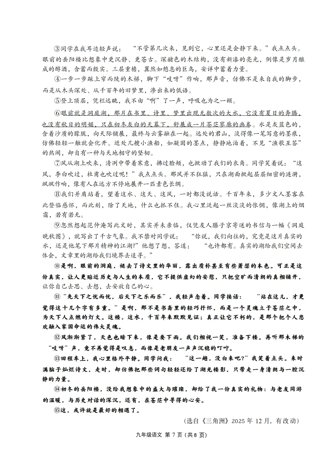 刚刚!佛山四区中考一模语文卷出炉! 第12张