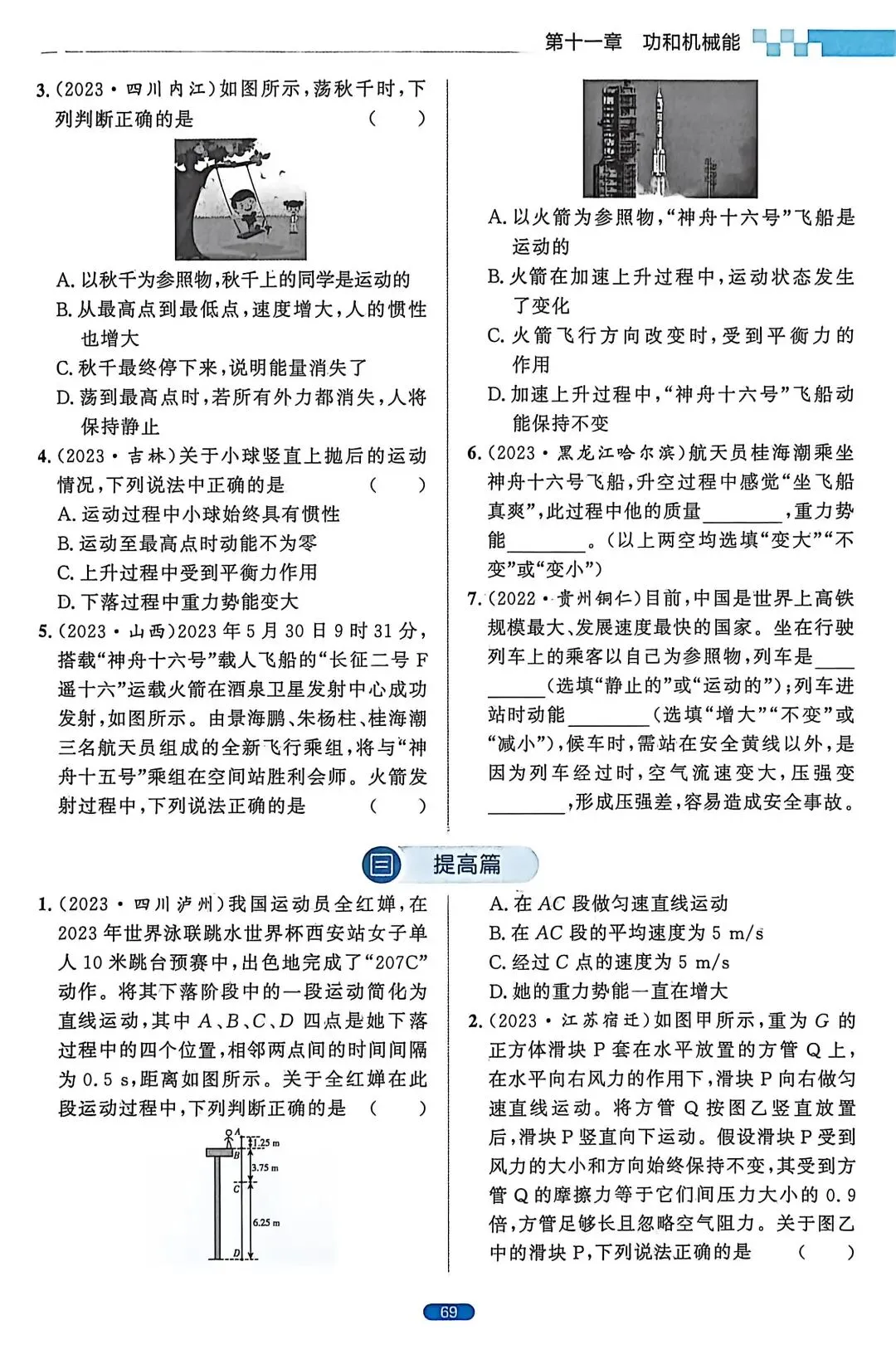 【中考物理】第十一章功和机械能 第6张