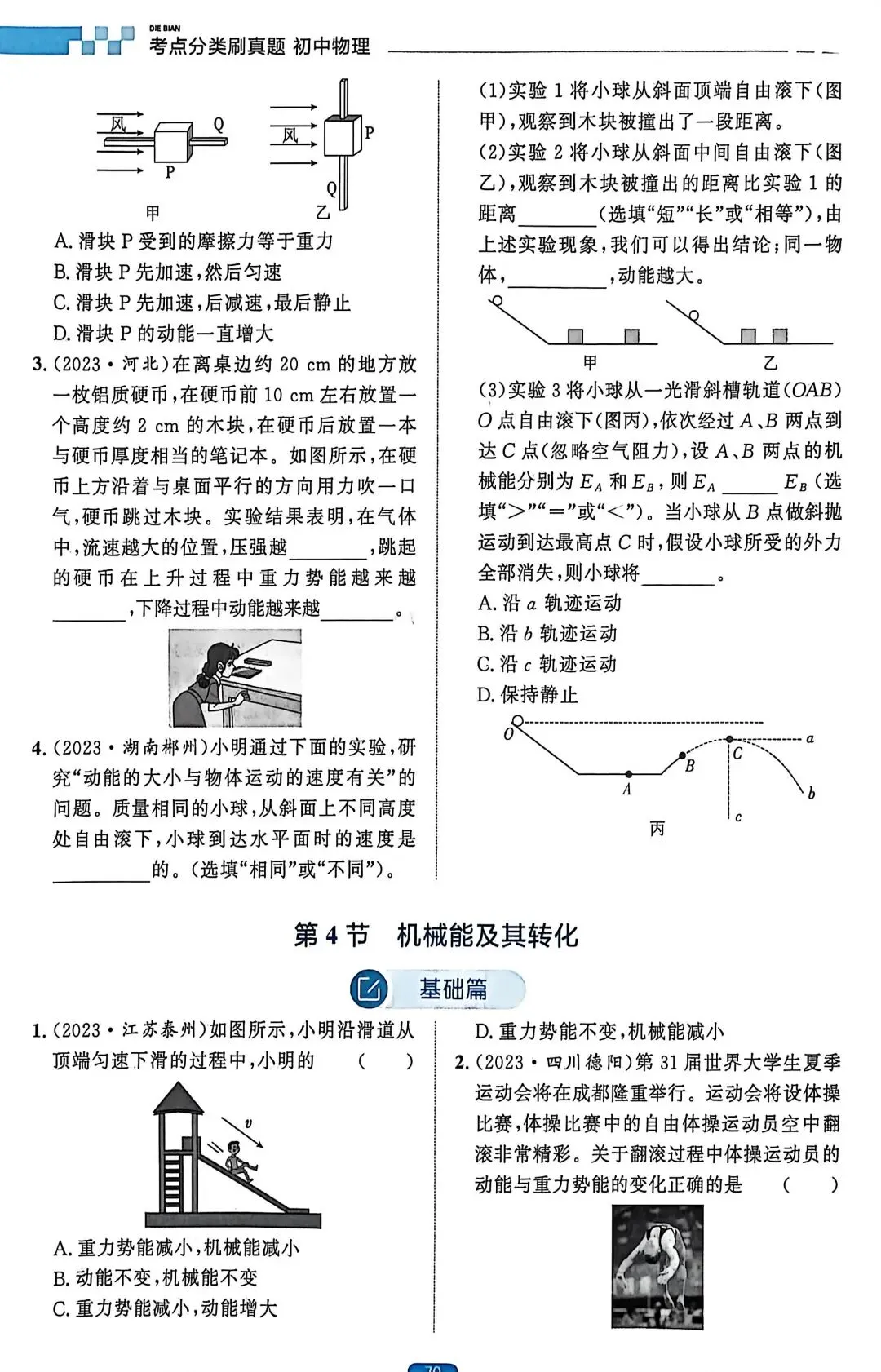 【中考物理】第十一章功和机械能 第7张