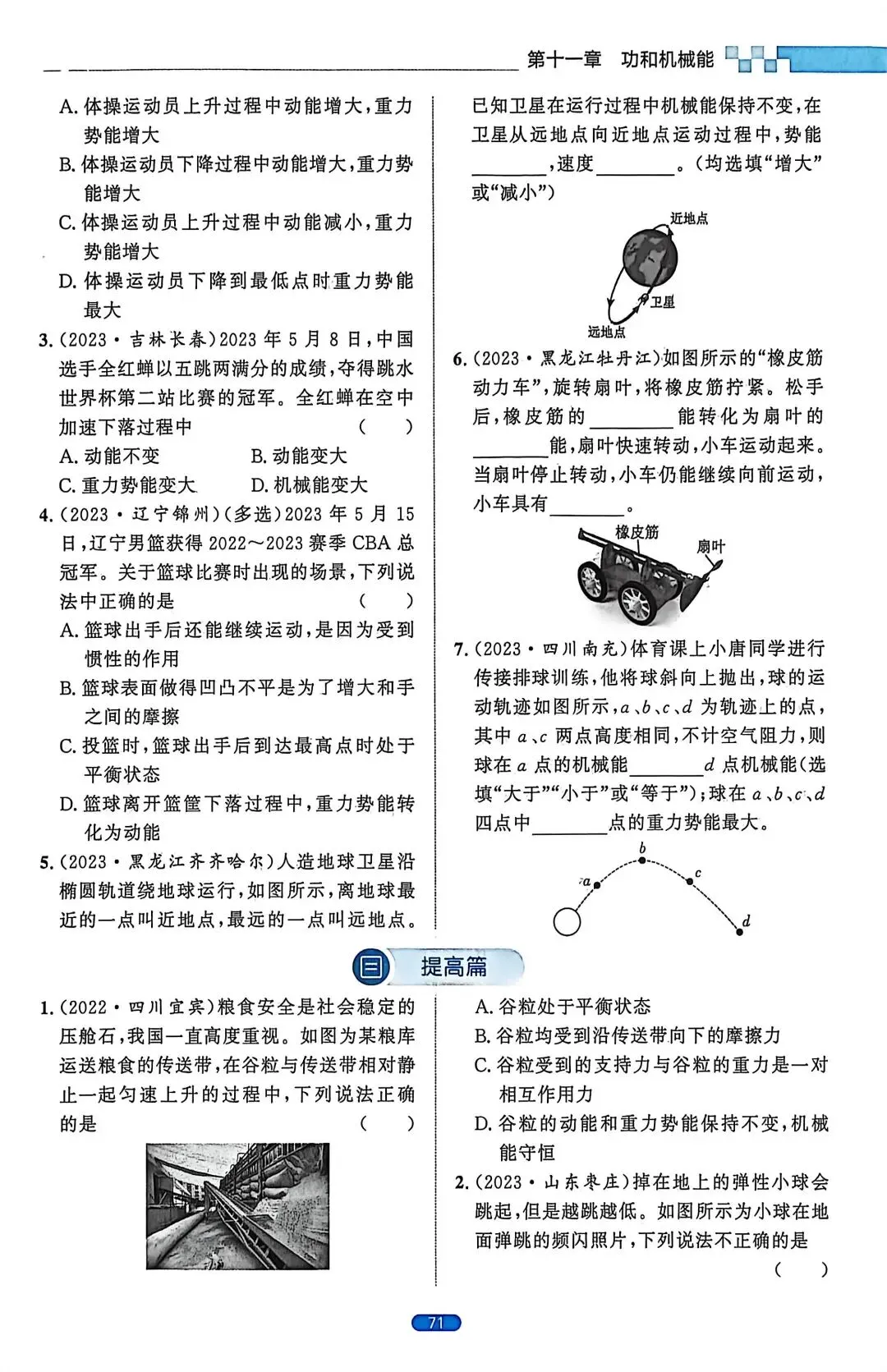 【中考物理】第十一章功和机械能 第8张