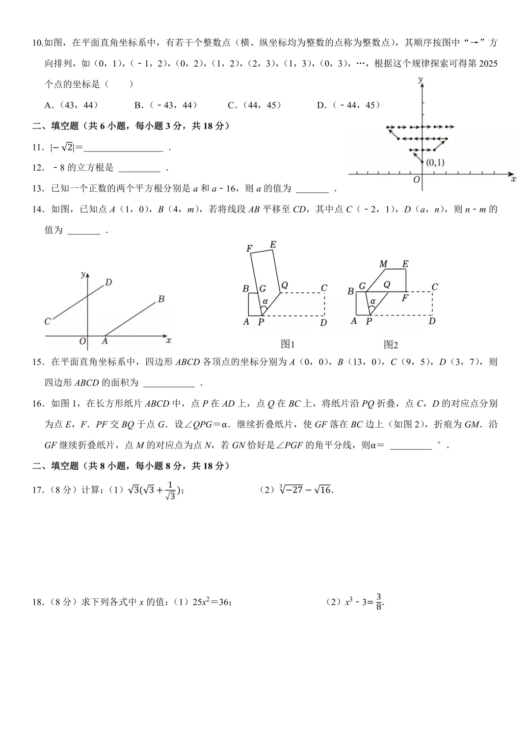 期中试卷——武汉市江岸区2024-2025学年度下学期期中考试七年级数学试卷 第2张
