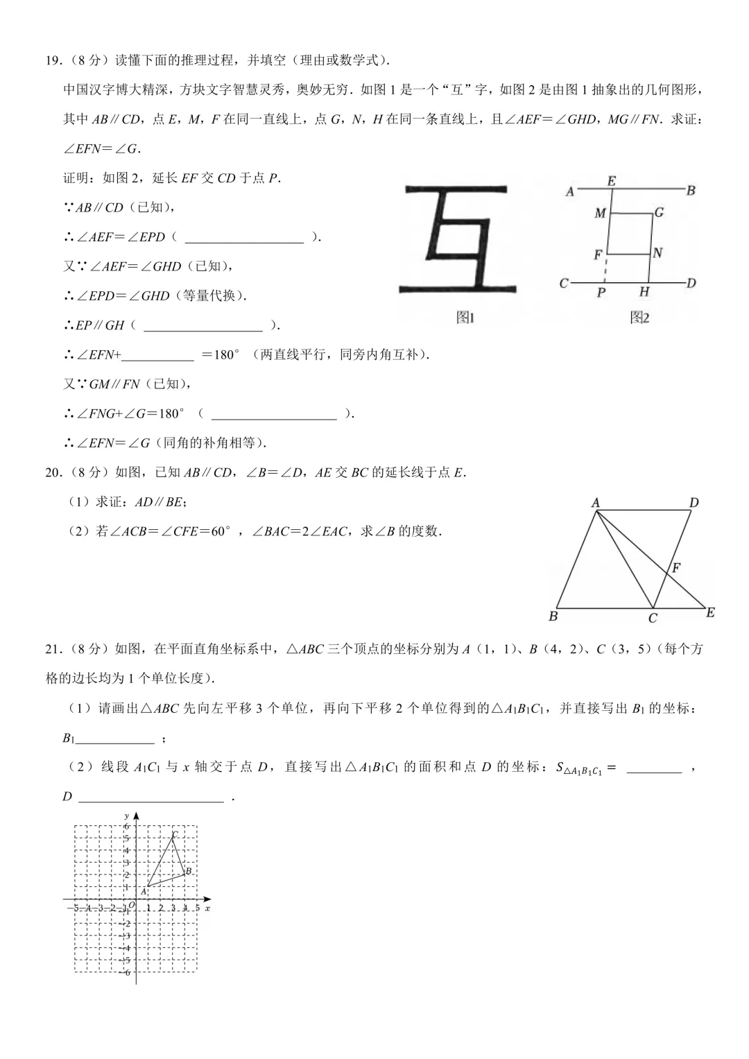 期中试卷——武汉市江岸区2024-2025学年度下学期期中考试七年级数学试卷 第3张