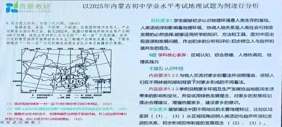 聚焦地理中考备考 同课异构研思致远——2026年奈曼旗初中地理学业水平考试思维训练观摩研讨会圆满举行 第25张