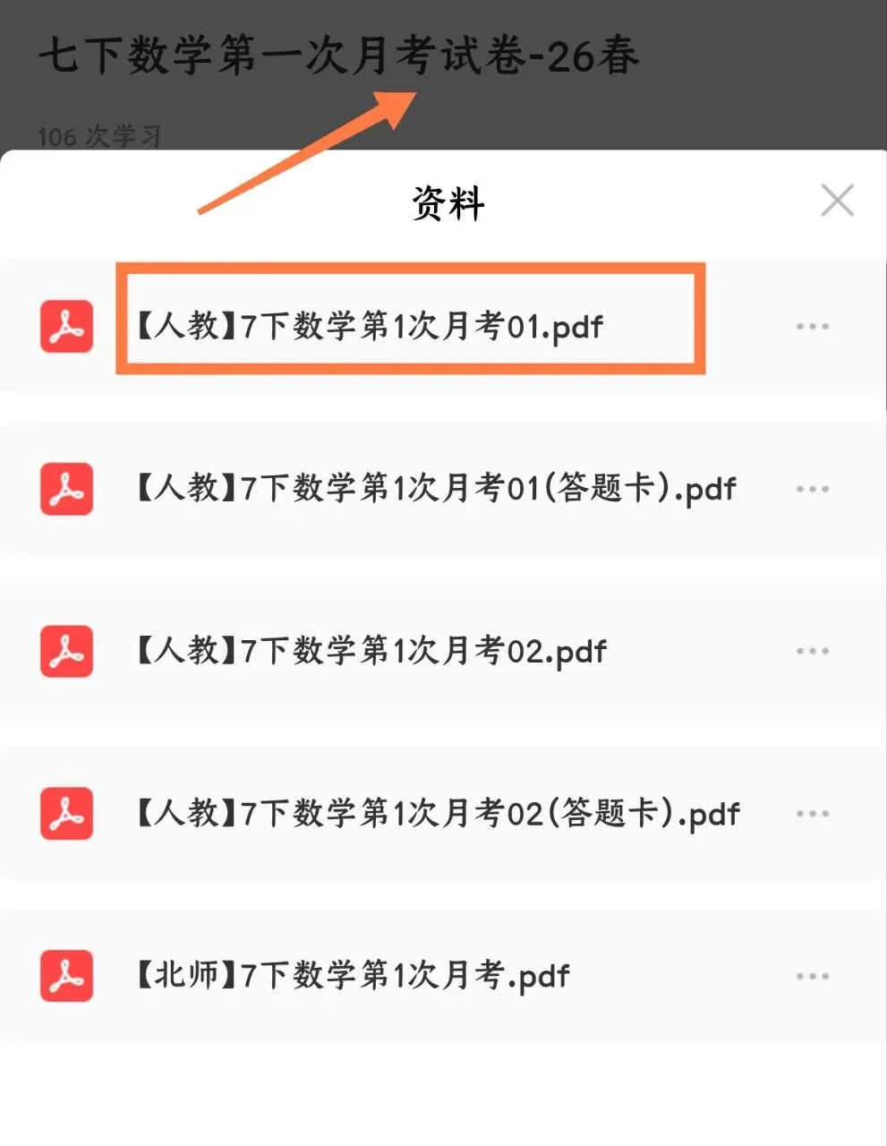 2026春七下数学第一次月考必刷卷丨真题+答题卡+答案解析,提分直接用!(可下载打印) 第4张