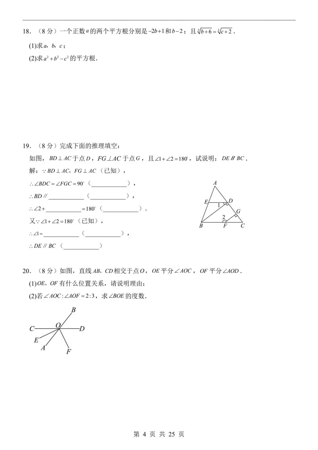 2026春七下数学第一次月考必刷卷丨真题+答题卡+答案解析,提分直接用!(可下载打印) 第8张