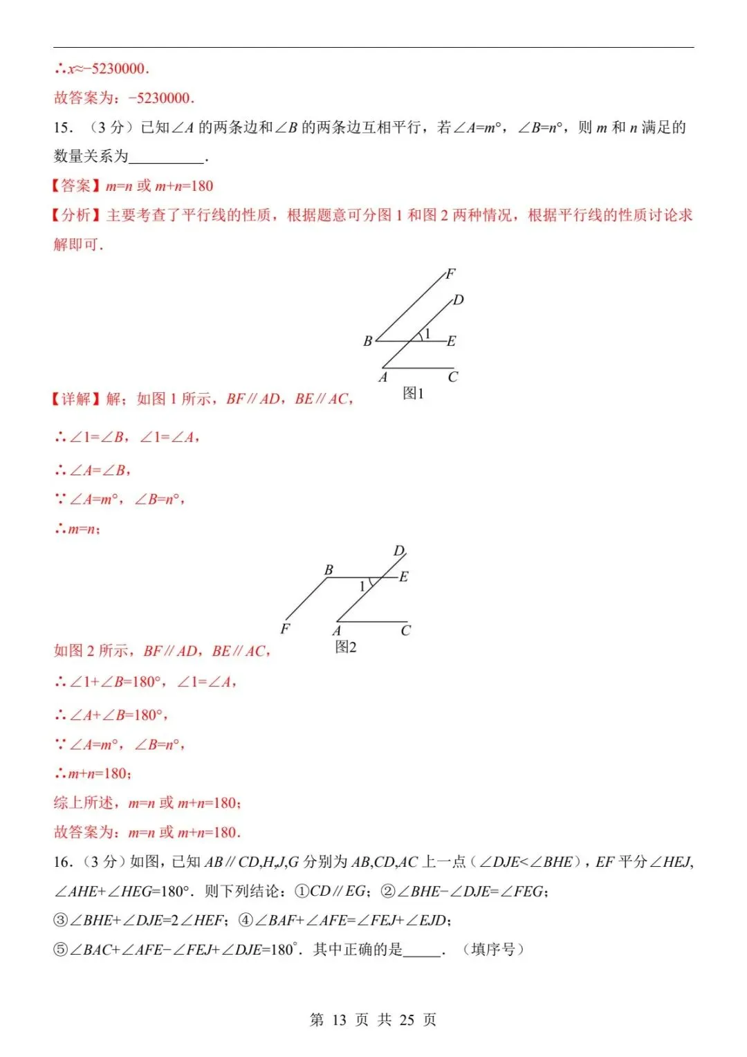 2026春七下数学第一次月考必刷卷丨真题+答题卡+答案解析,提分直接用!(可下载打印) 第10张