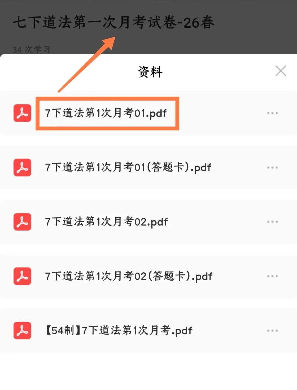 2026春七下道法第一次月考必刷卷丨真题+答题卡+答案解析,刷完直接拿高分!!(可下载打印) 第2张