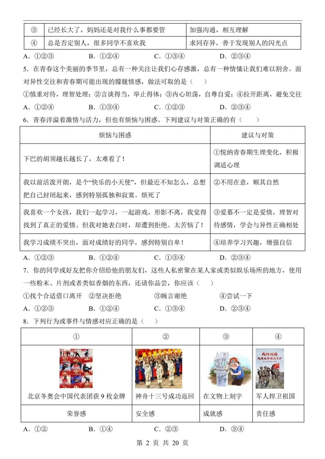 2026春七下道法第一次月考必刷卷丨真题+答题卡+答案解析,刷完直接拿高分!!(可下载打印) 第4张