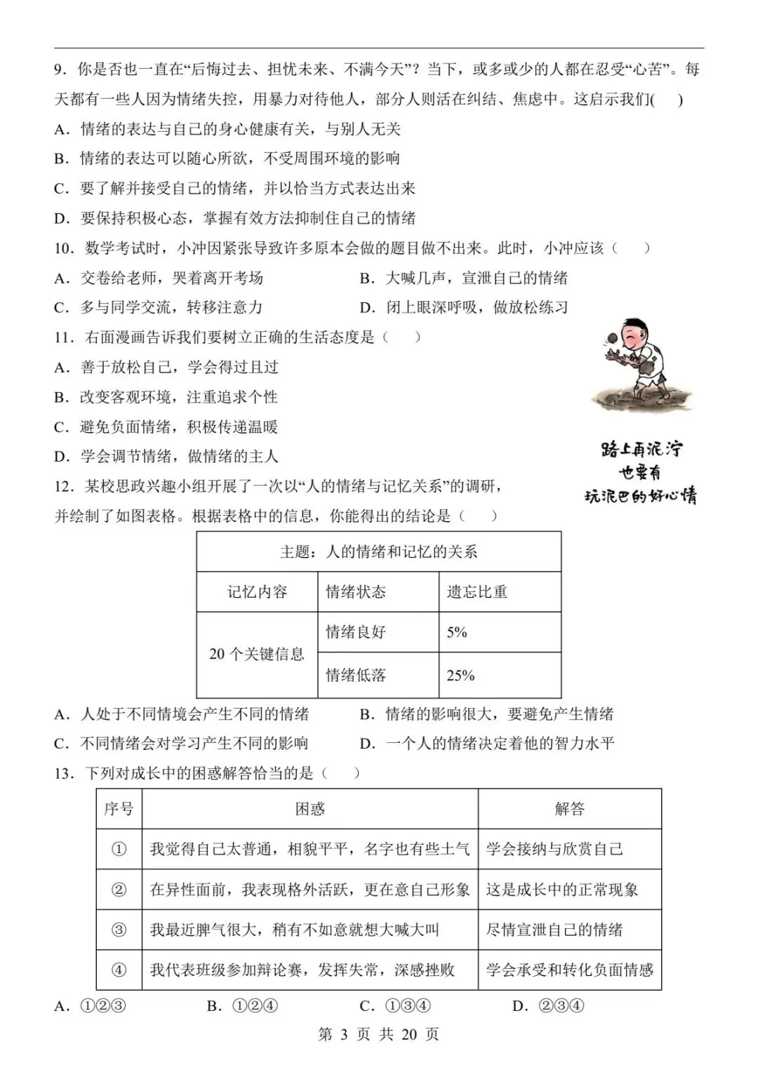 2026春七下道法第一次月考必刷卷丨真题+答题卡+答案解析,刷完直接拿高分!!(可下载打印) 第5张