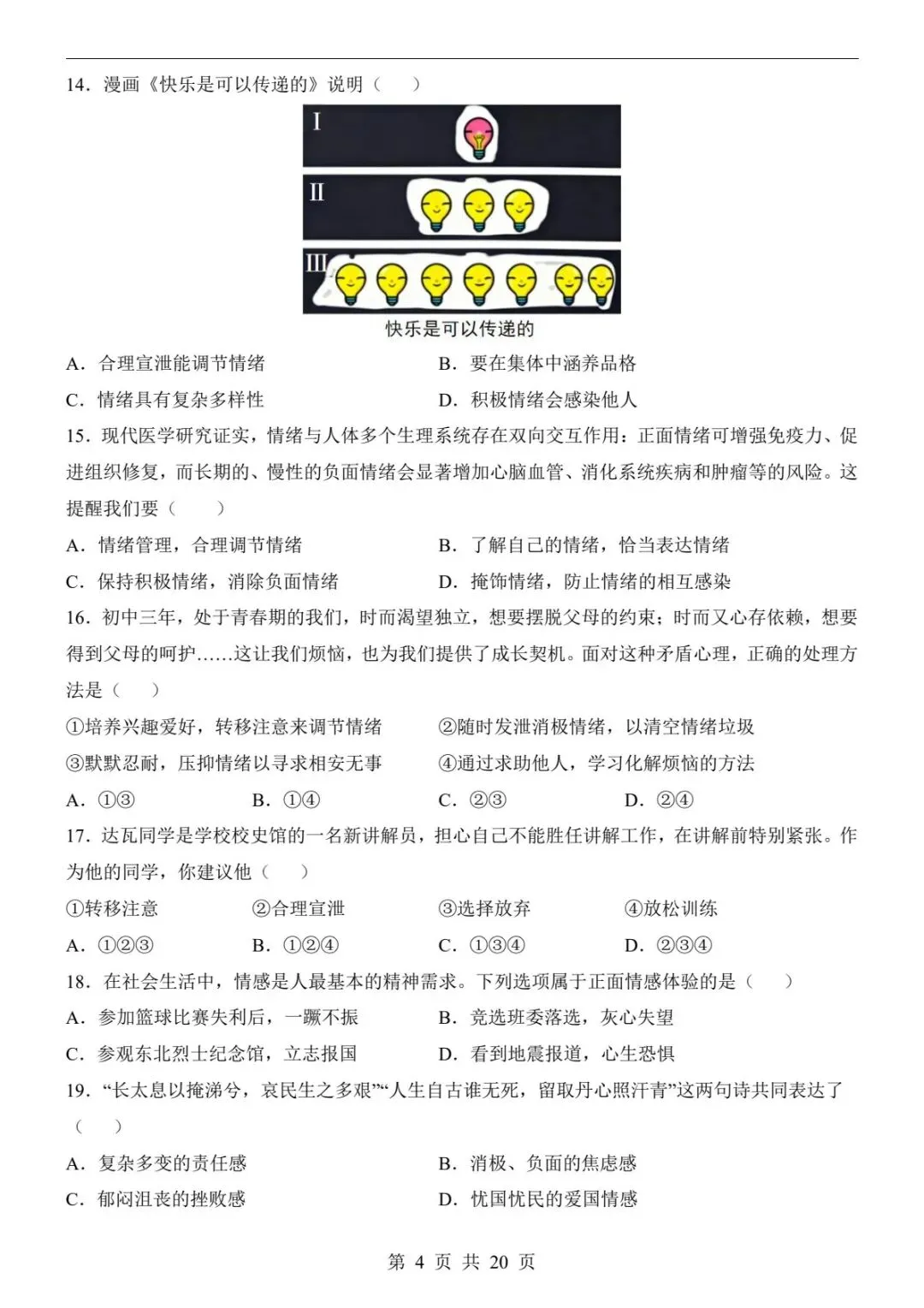 2026春七下道法第一次月考必刷卷丨真题+答题卡+答案解析,刷完直接拿高分!!(可下载打印) 第6张