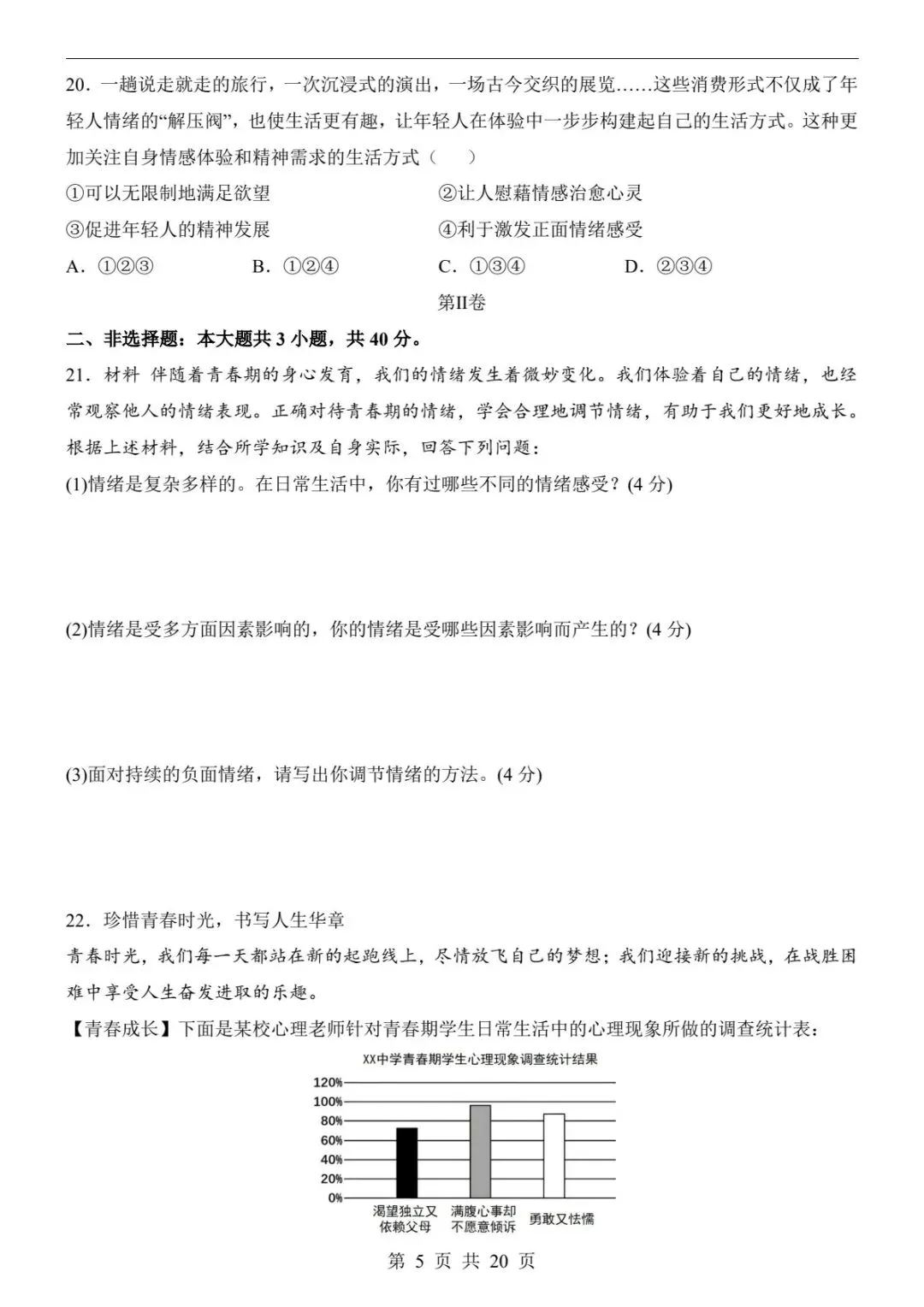 2026春七下道法第一次月考必刷卷丨真题+答题卡+答案解析,刷完直接拿高分!!(可下载打印) 第7张