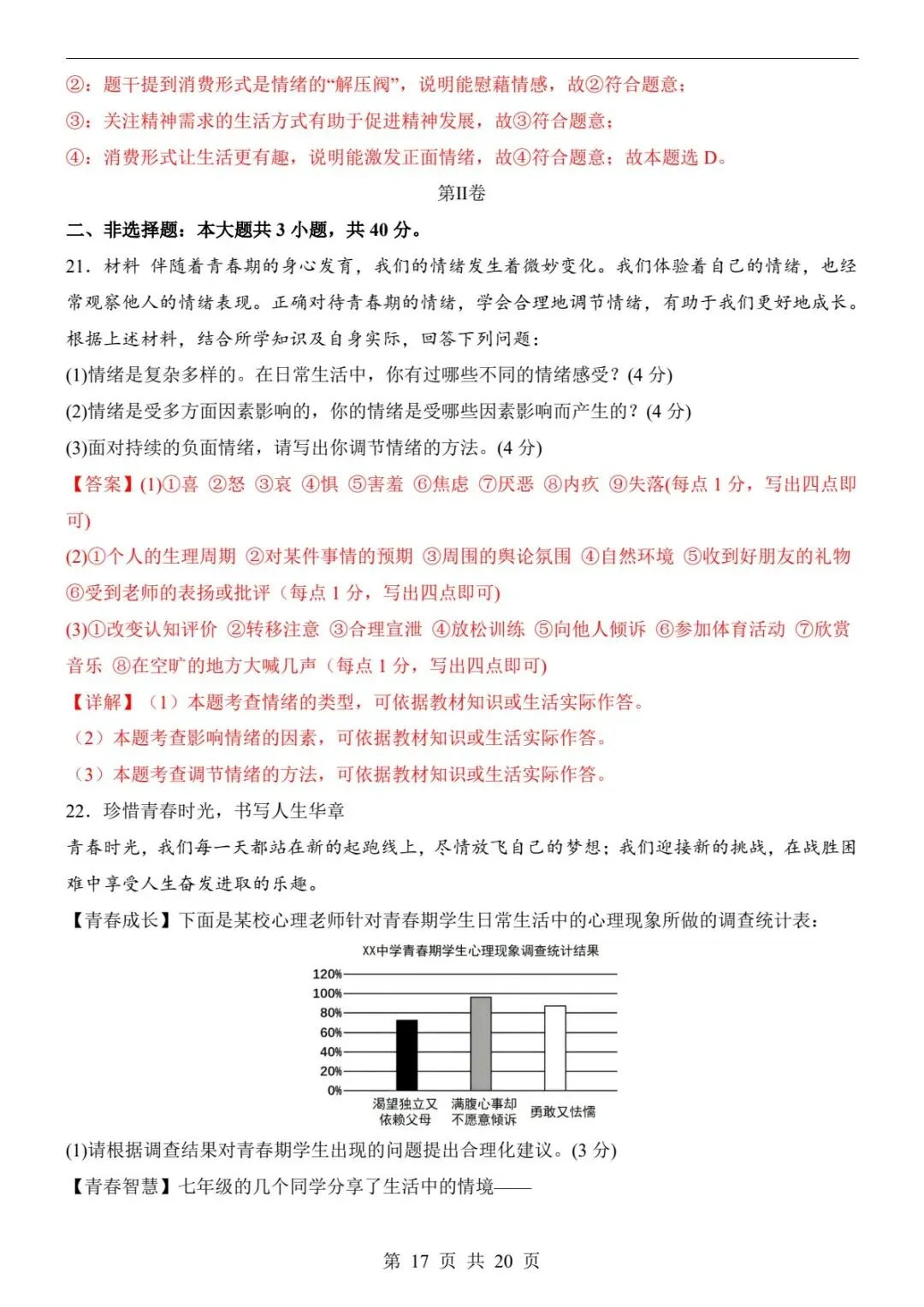 2026春七下道法第一次月考必刷卷丨真题+答题卡+答案解析,刷完直接拿高分!!(可下载打印) 第8张