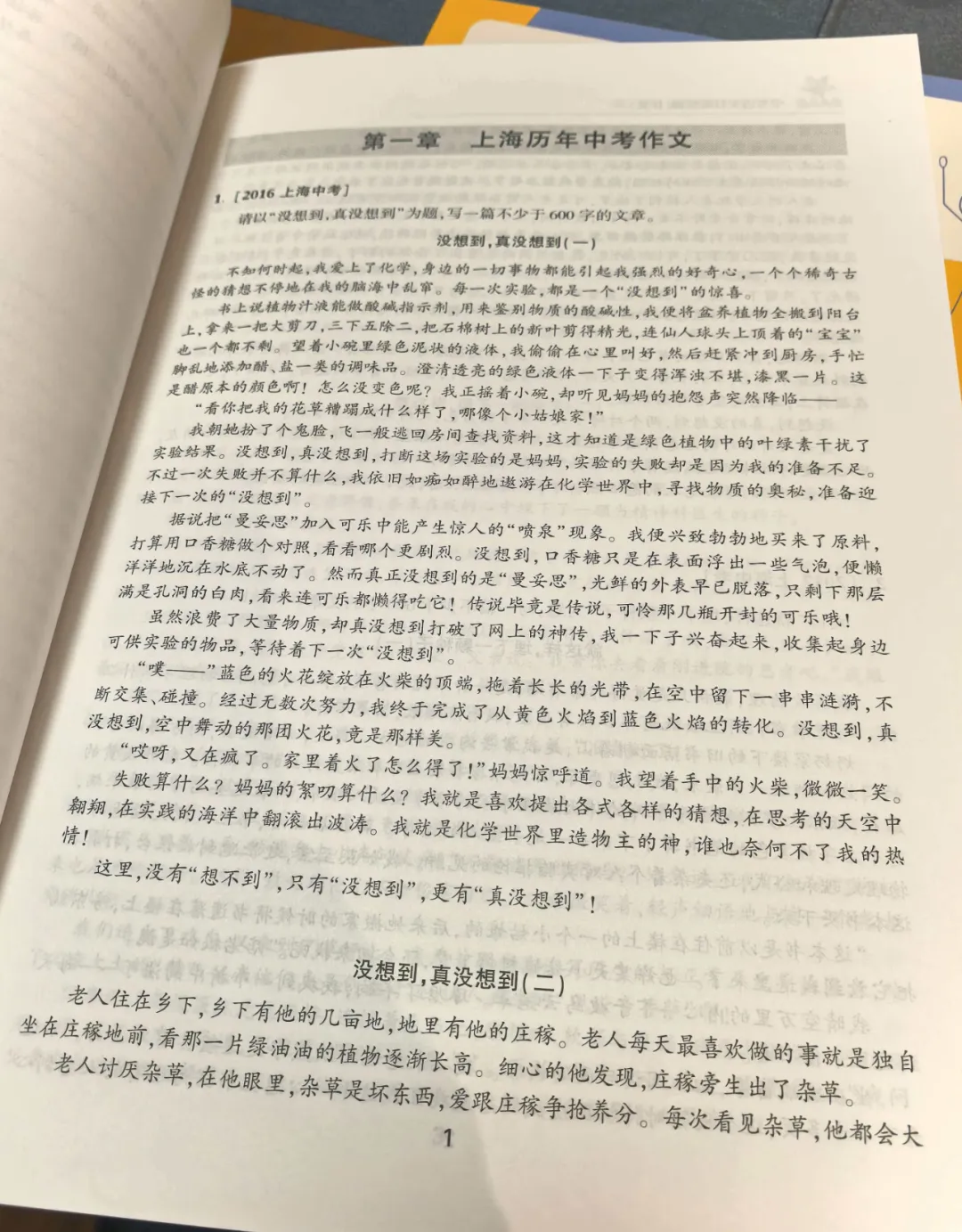 【推荐】交大之星:中考语文分类突破(现代文、综合运用、作文)——当刷题变成“踩坑”,这套书才是上海考生的定心丸 第3张 【推荐】交大之星:中考语文分类突破(现代文、综合运用、作文)——当刷题变成“踩坑”,这套书才是上海考生的定心丸 第3张