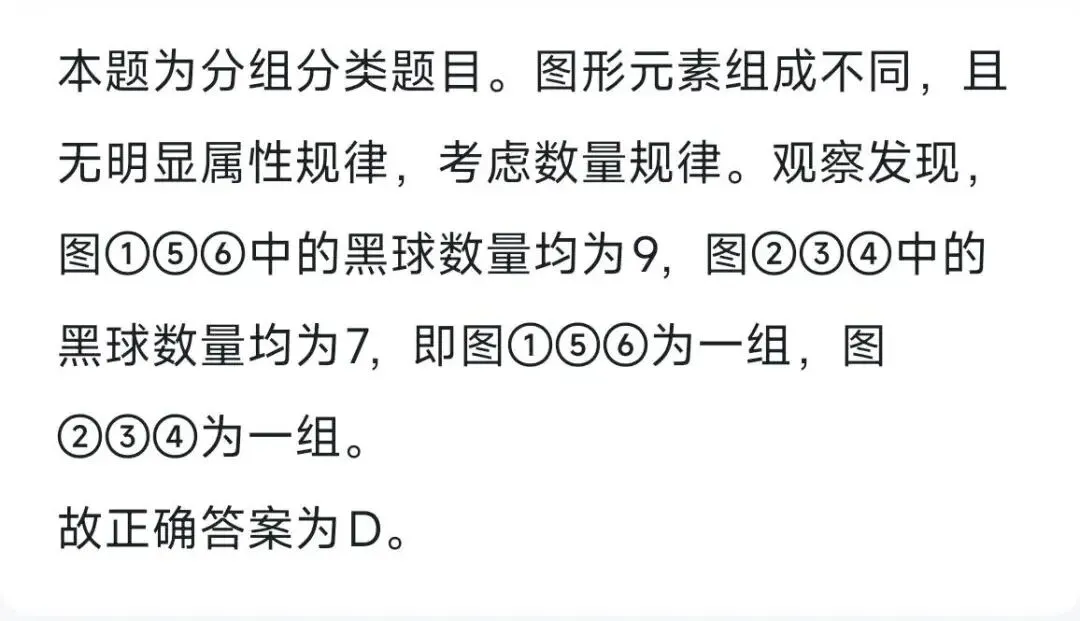【每日一练】图推+类比模块真题(第8期) 第7张 【每日一练】图推+类比模块真题(第8期) 第7张