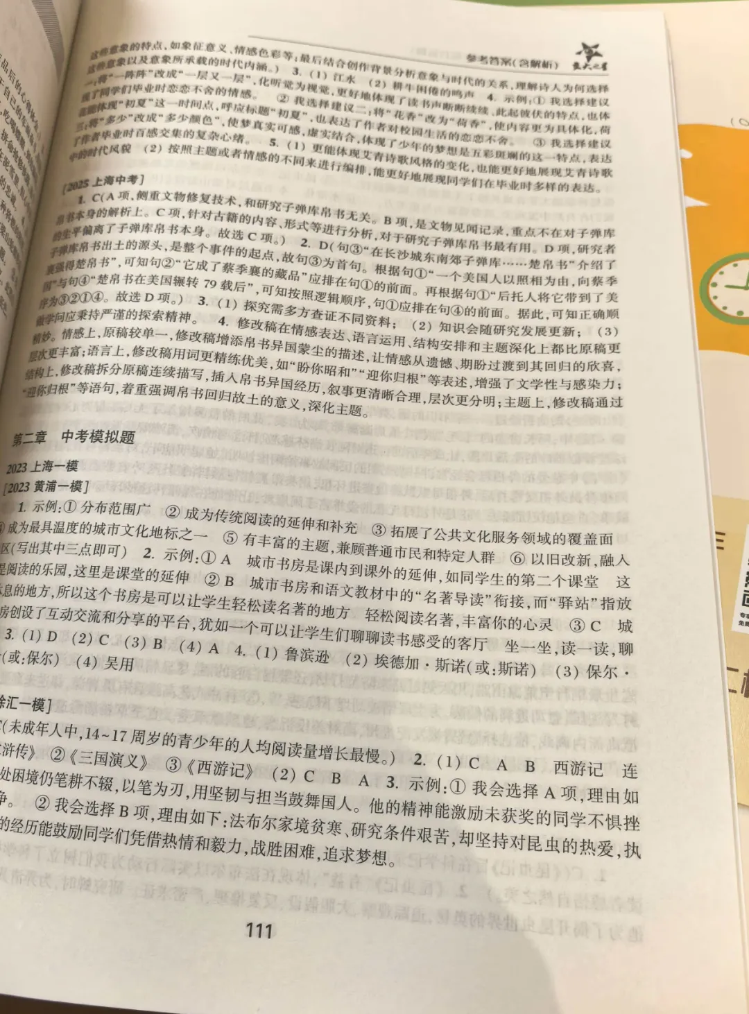 【推荐】交大之星:中考语文分类突破(现代文、综合运用、作文)——当刷题变成“踩坑”,这套书才是上海考生的定心丸 第4张 【推荐】交大之星:中考语文分类突破(现代文、综合运用、作文)——当刷题变成“踩坑”,这套书才是上海考生的定心丸 第4张