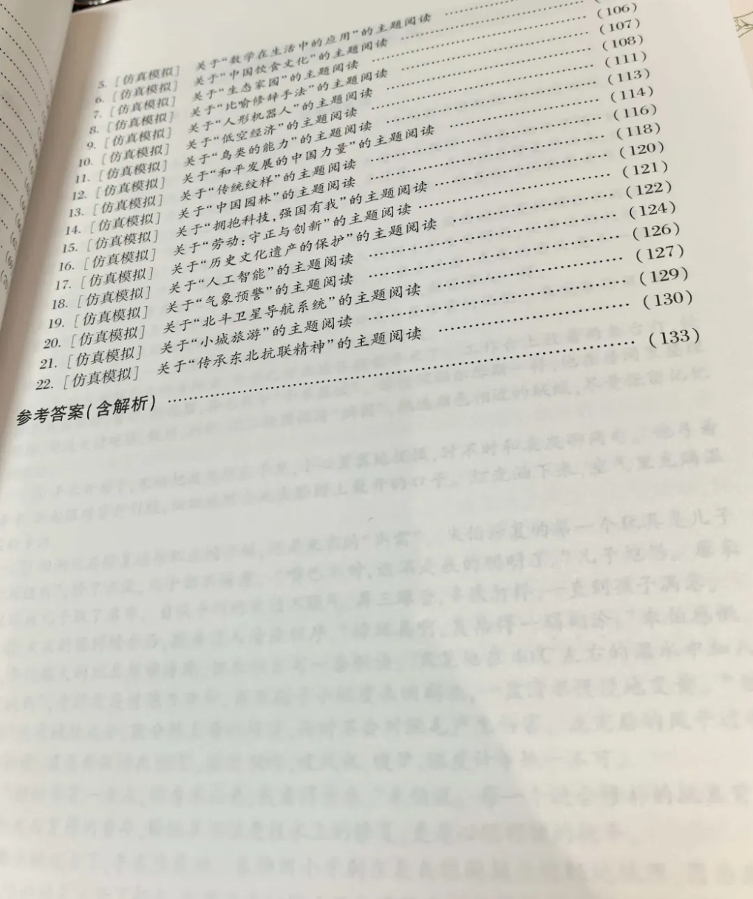 【推荐】交大之星:中考语文分类突破(现代文、综合运用、作文)——当刷题变成“踩坑”,这套书才是上海考生的定心丸 第5张 【推荐】交大之星:中考语文分类突破(现代文、综合运用、作文)——当刷题变成“踩坑”,这套书才是上海考生的定心丸 第5张