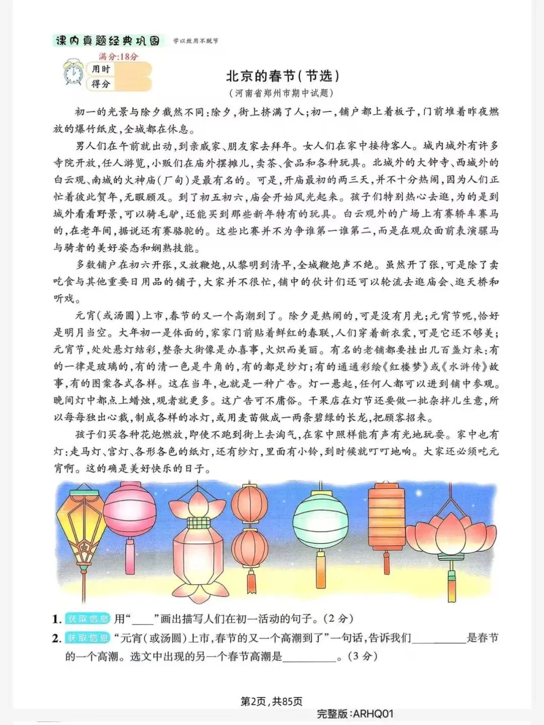 2026春六年级下册语文各地真题阅读理解电子版含答案可打印 第3张