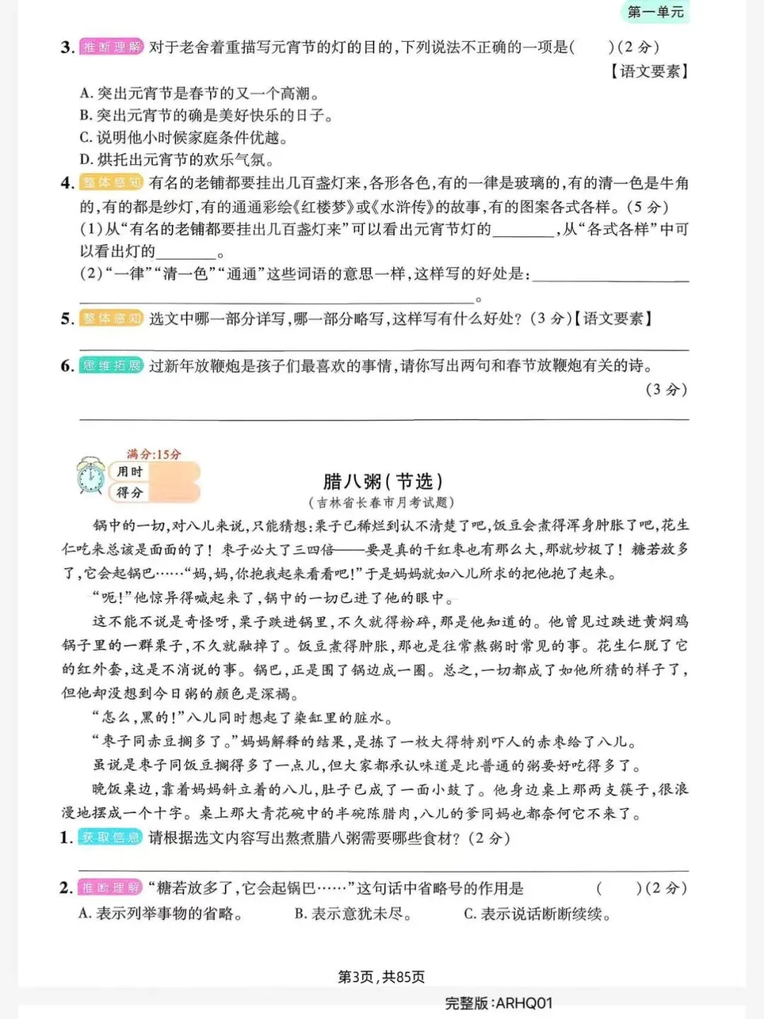 2026春六年级下册语文各地真题阅读理解电子版含答案可打印 第4张