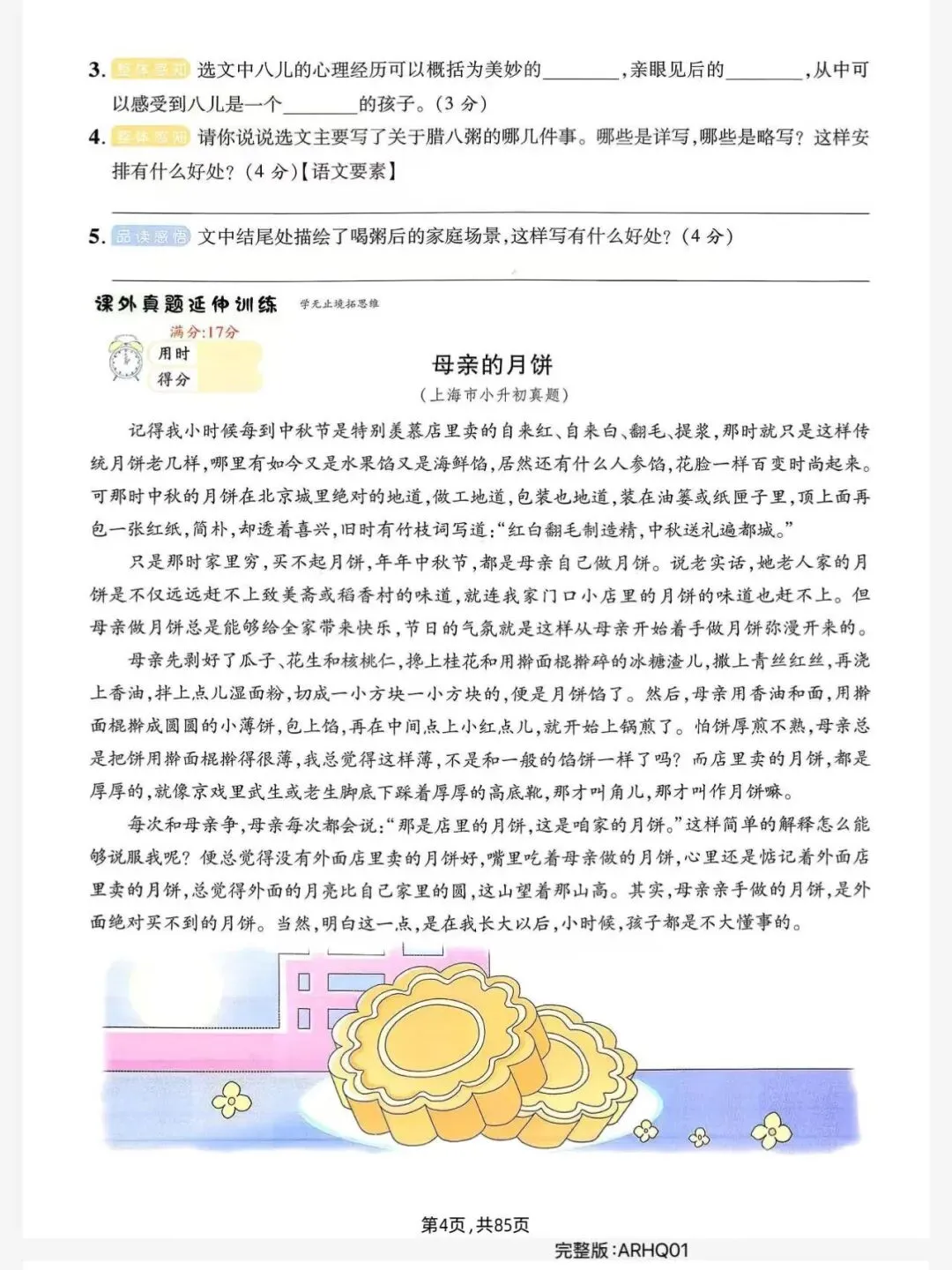2026春六年级下册语文各地真题阅读理解电子版含答案可打印 第5张