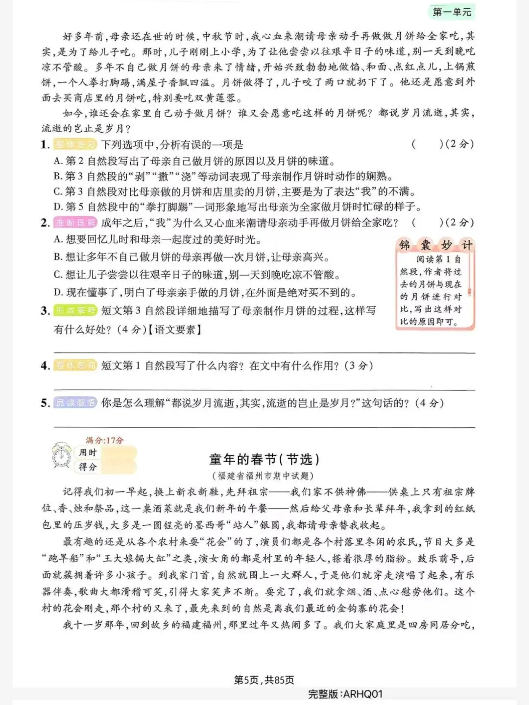 2026春六年级下册语文各地真题阅读理解电子版含答案可打印 第6张