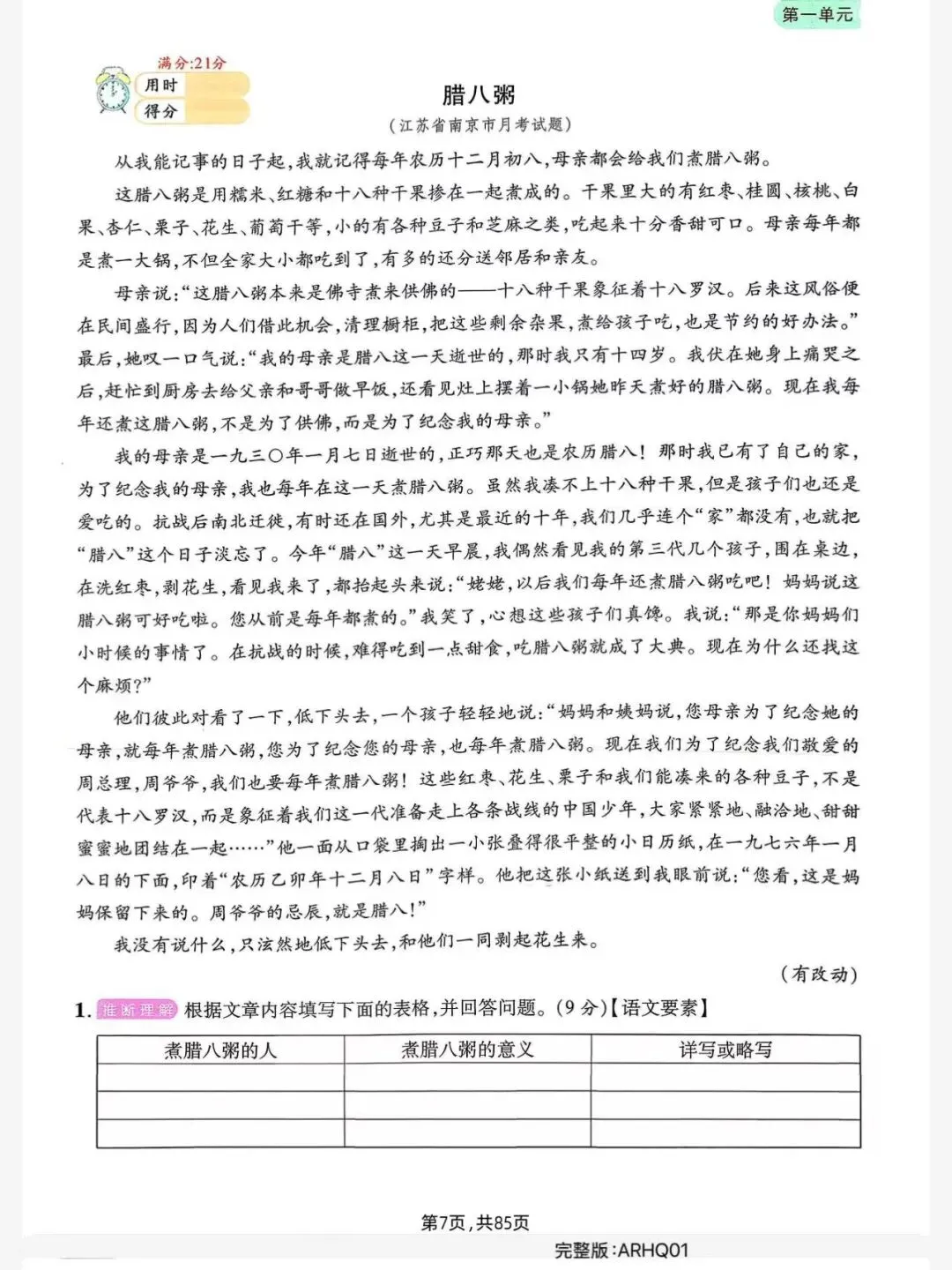 2026春六年级下册语文各地真题阅读理解电子版含答案可打印 第7张