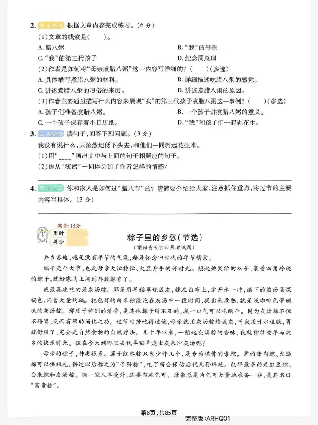 2026春六年级下册语文各地真题阅读理解电子版含答案可打印 第8张