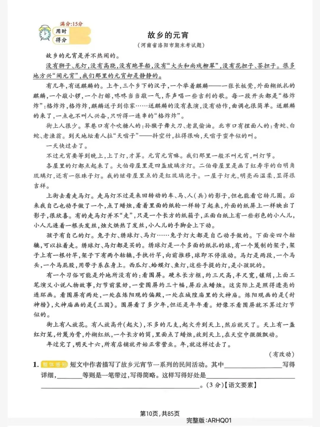 2026春六年级下册语文各地真题阅读理解电子版含答案可打印 第9张