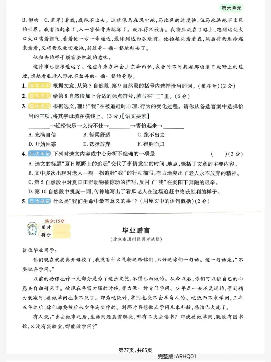 2026春六年级下册语文各地真题阅读理解电子版含答案可打印 第11张