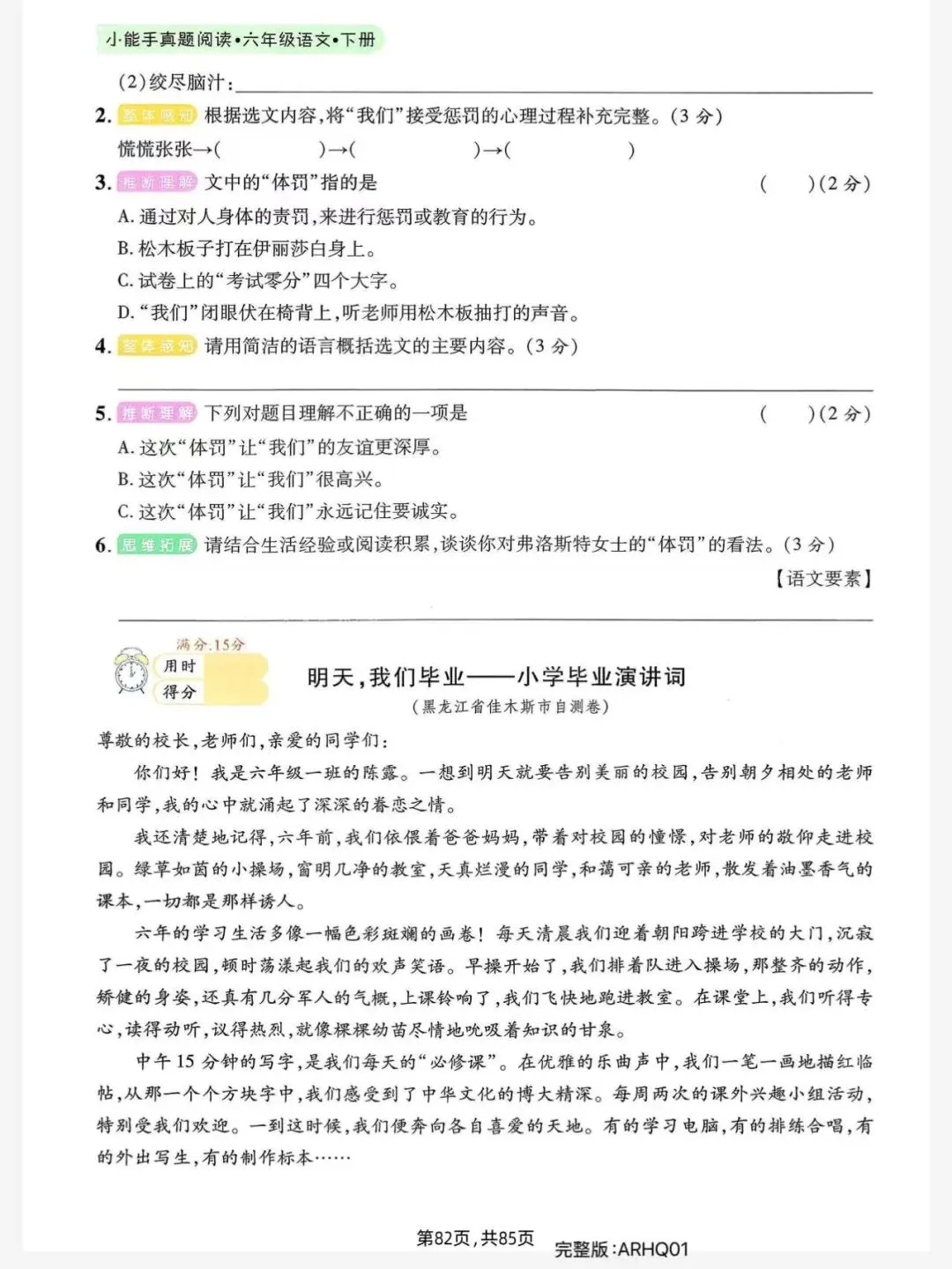 2026春六年级下册语文各地真题阅读理解电子版含答案可打印 第12张