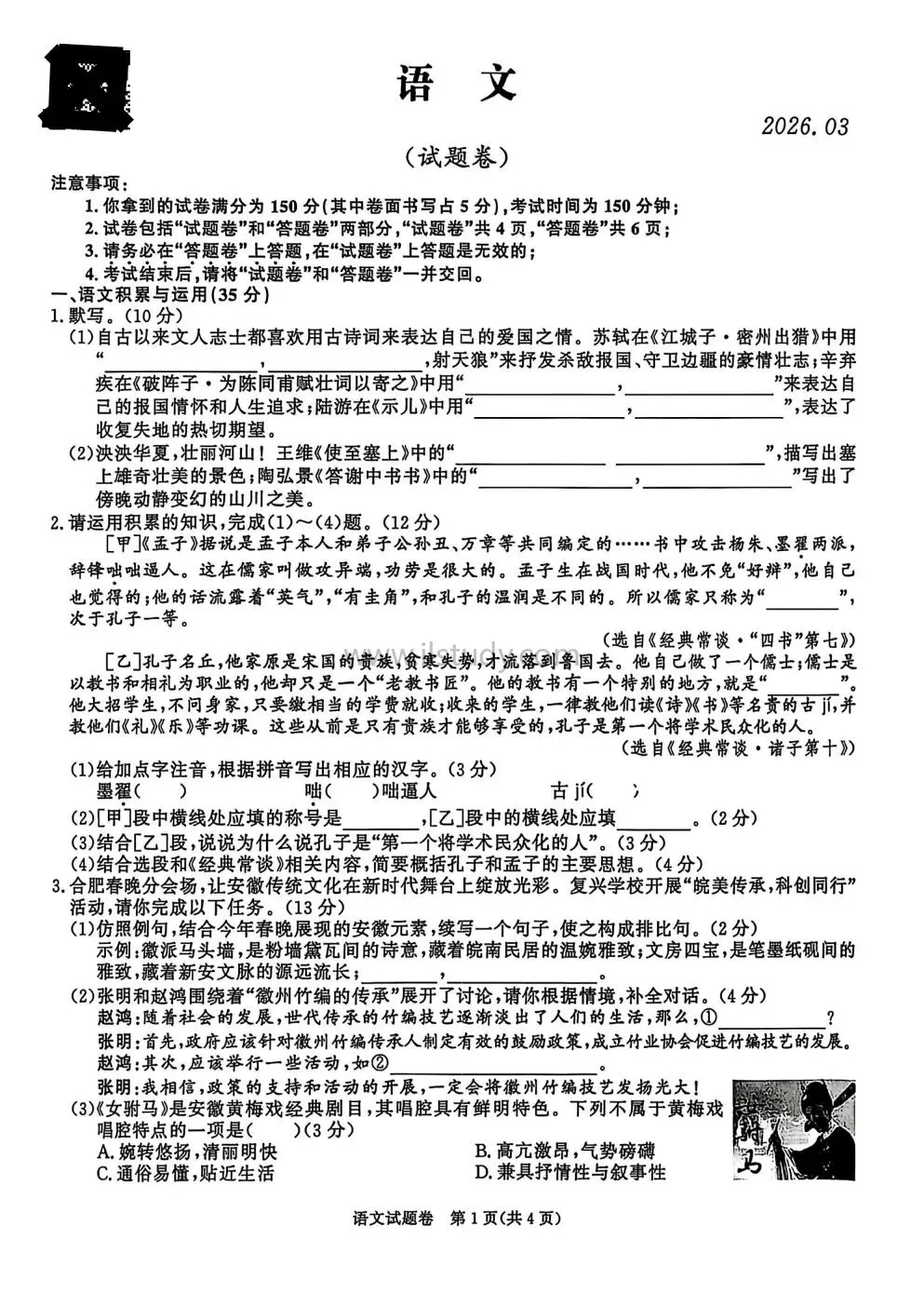 2026年安徽省百校联赢九年级中考一模试卷 语文 数学 历史 道法(有答案免费下) 第16张