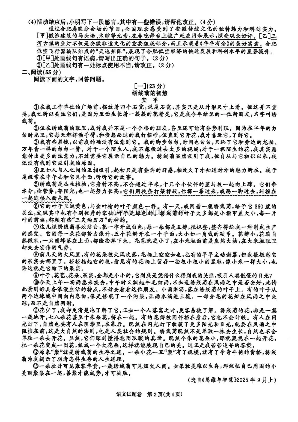 2026年安徽省百校联赢九年级中考一模试卷 语文 数学 历史 道法(有答案免费下) 第19张