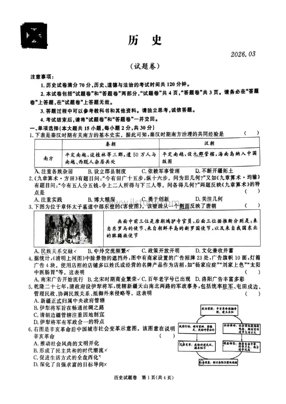 2026年安徽省百校联赢九年级中考一模试卷 语文 数学 历史 道法(有答案免费下) 第22张