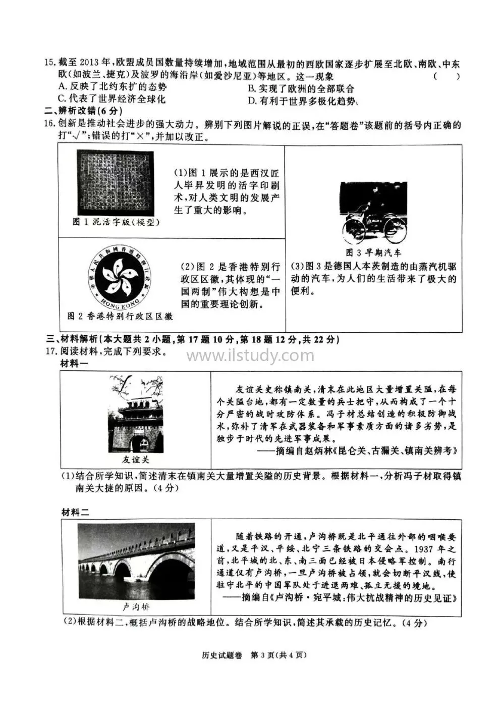 2026年安徽省百校联赢九年级中考一模试卷 语文 数学 历史 道法(有答案免费下) 第25张
