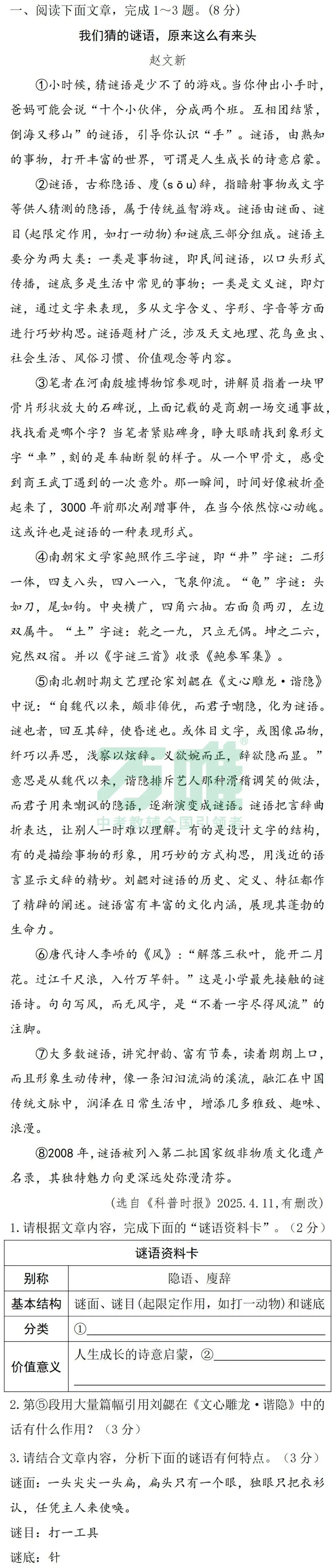 2026中考冲刺 | 语文说明文知识汇总&题目预测 第14张