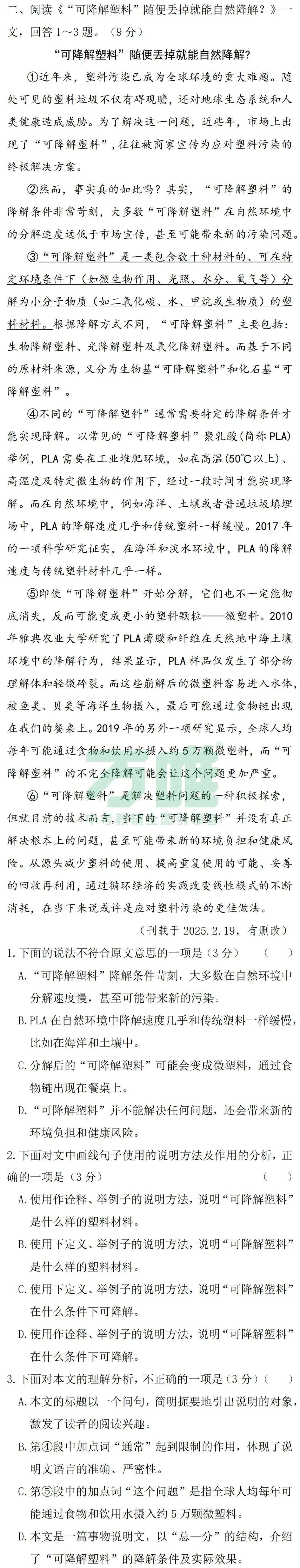 2026中考冲刺 | 语文说明文知识汇总&题目预测 第15张