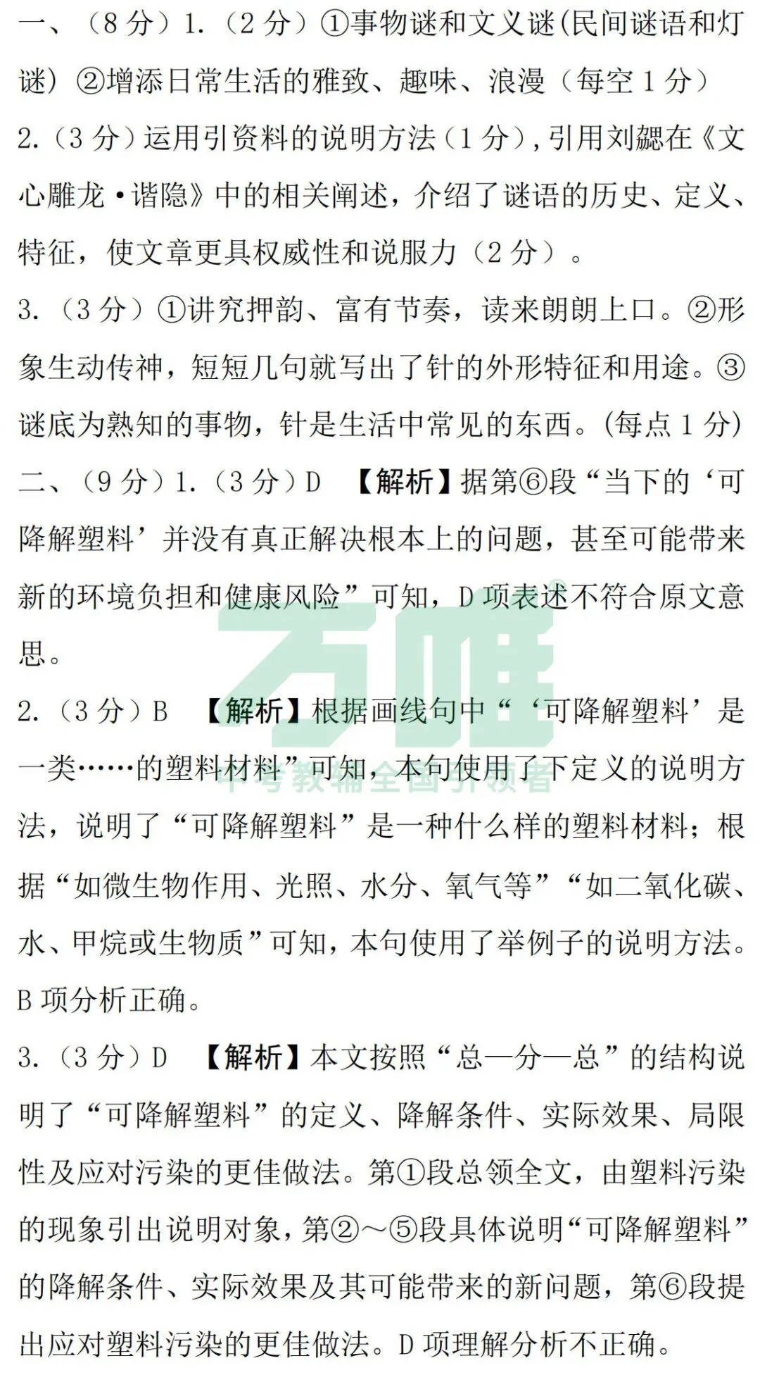 2026中考冲刺 | 语文说明文知识汇总&题目预测 第17张