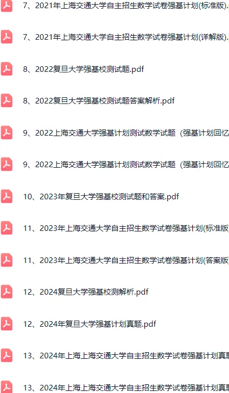 上海交大复旦大学近年强基真题和答案(或解析) 第1张