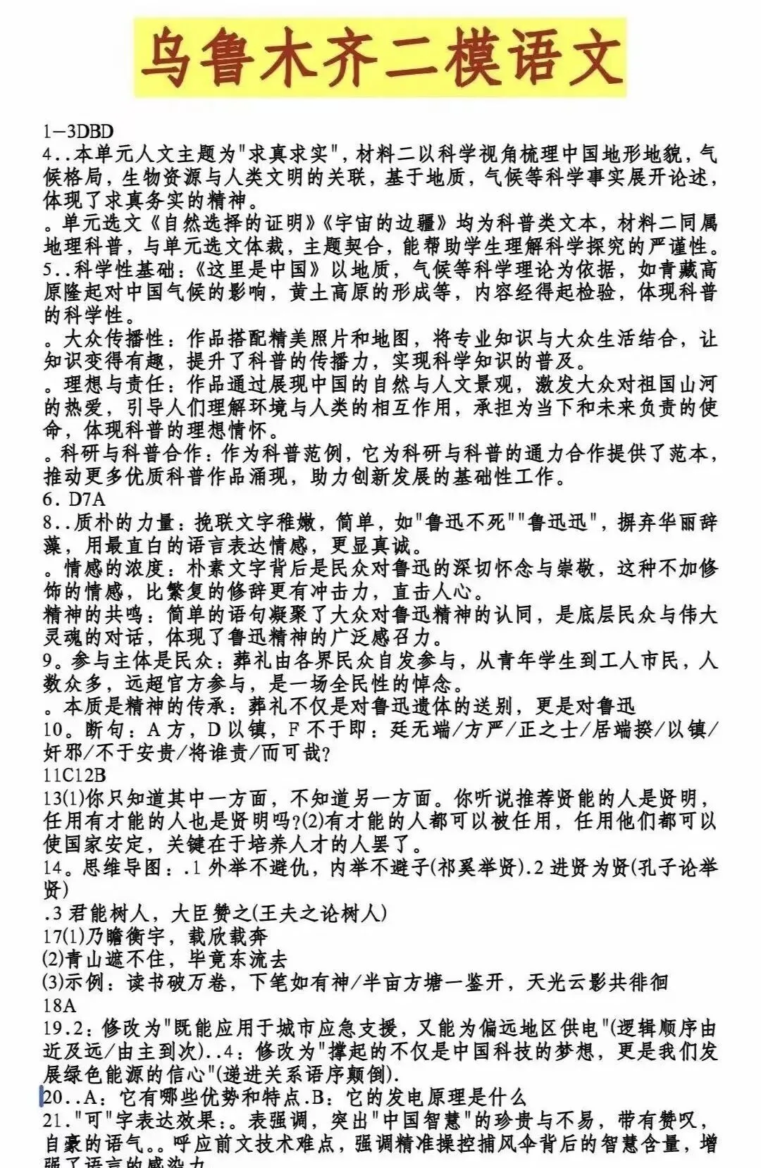 【试卷+答案】鸟鲁木齐二模全科试卷及答案汇总 第8张