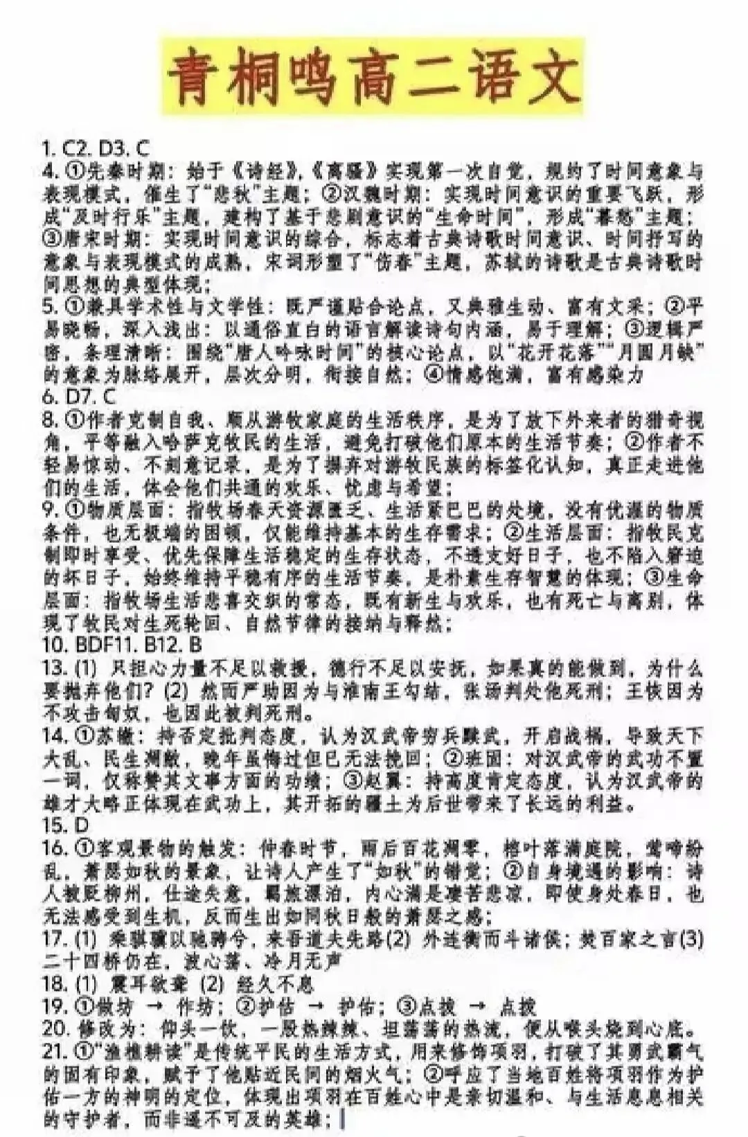 【试卷+答案】青桐鸣高二全科试卷及答案汇总 第8张