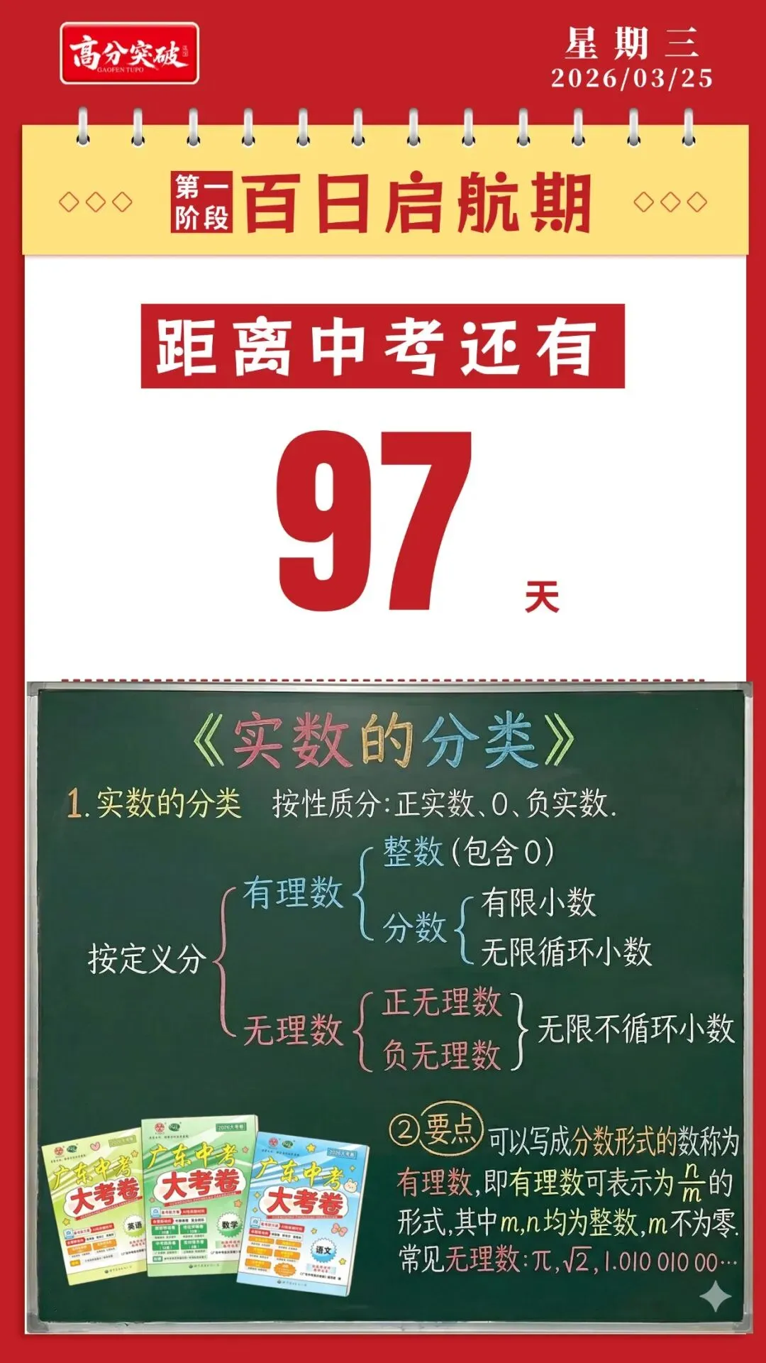 中考倒计时97天,你熬过的夜,终会化作光 第1张