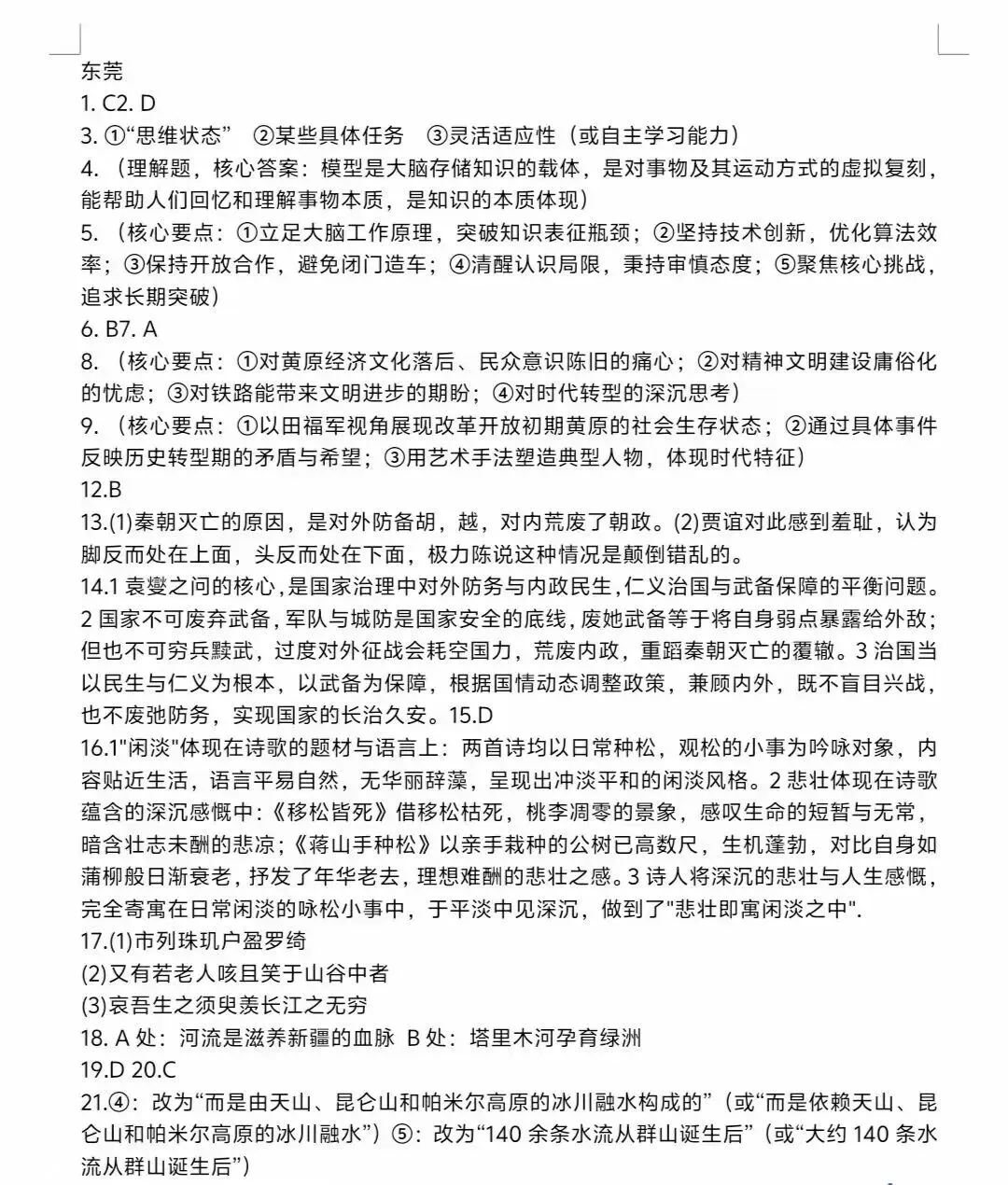 【试卷+答案】东莞测试全科试卷及答案汇总 第8张