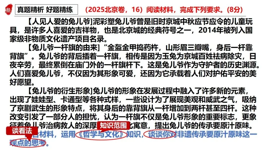 高正团队2026跟着真题学答题专题5 文化传承与文化建设 第11张