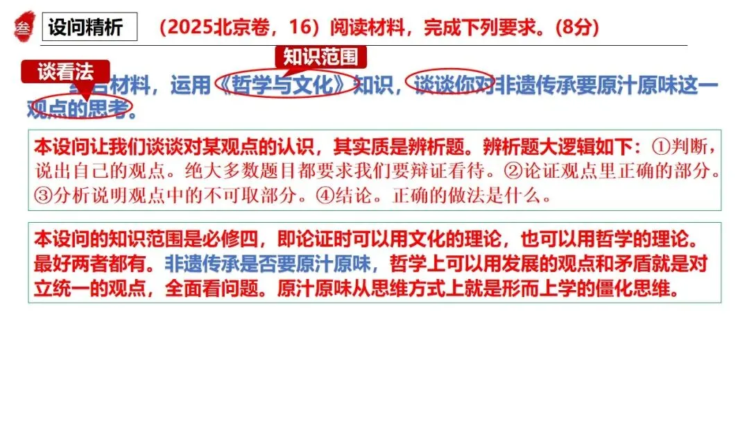 高正团队2026跟着真题学答题专题5 文化传承与文化建设 第12张