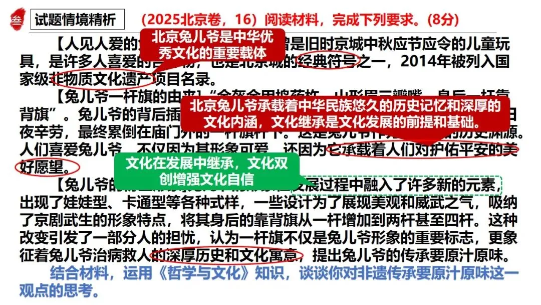 高正团队2026跟着真题学答题专题5 文化传承与文化建设 第13张