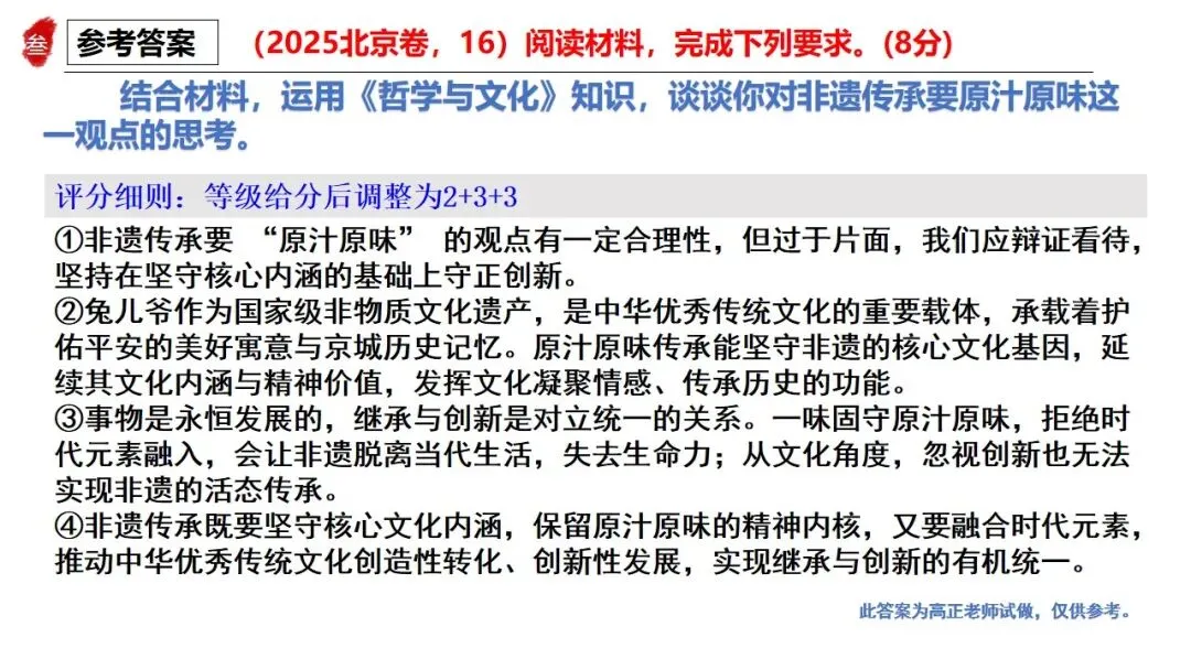 高正团队2026跟着真题学答题专题5 文化传承与文化建设 第14张