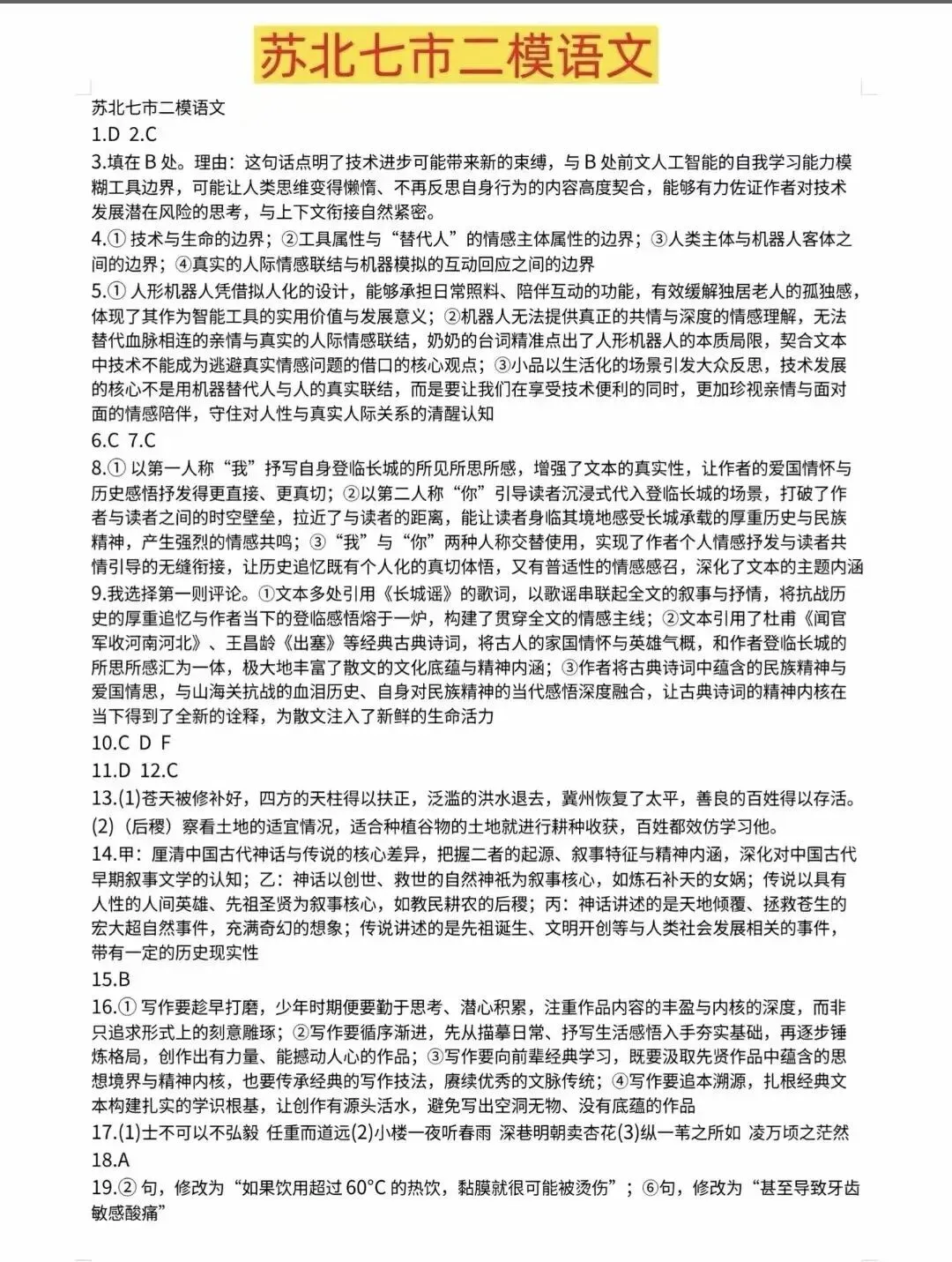 【试卷+答案】苏北七市二模全科试卷及答案汇总 第9张