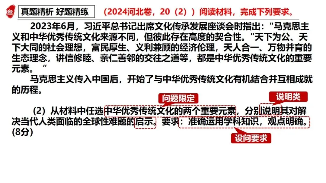 高正团队2026跟着真题学答题专题5 文化传承与文化建设 第19张