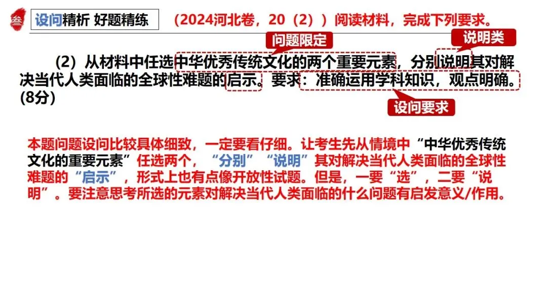 高正团队2026跟着真题学答题专题5 文化传承与文化建设 第20张