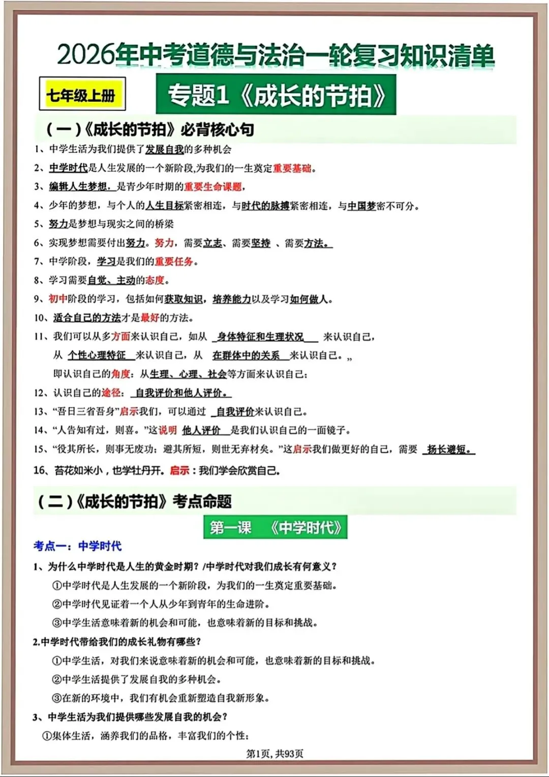 2026中考道德与法治一轮复习资料(默写版+背诵版)(可下载打印) 第2张