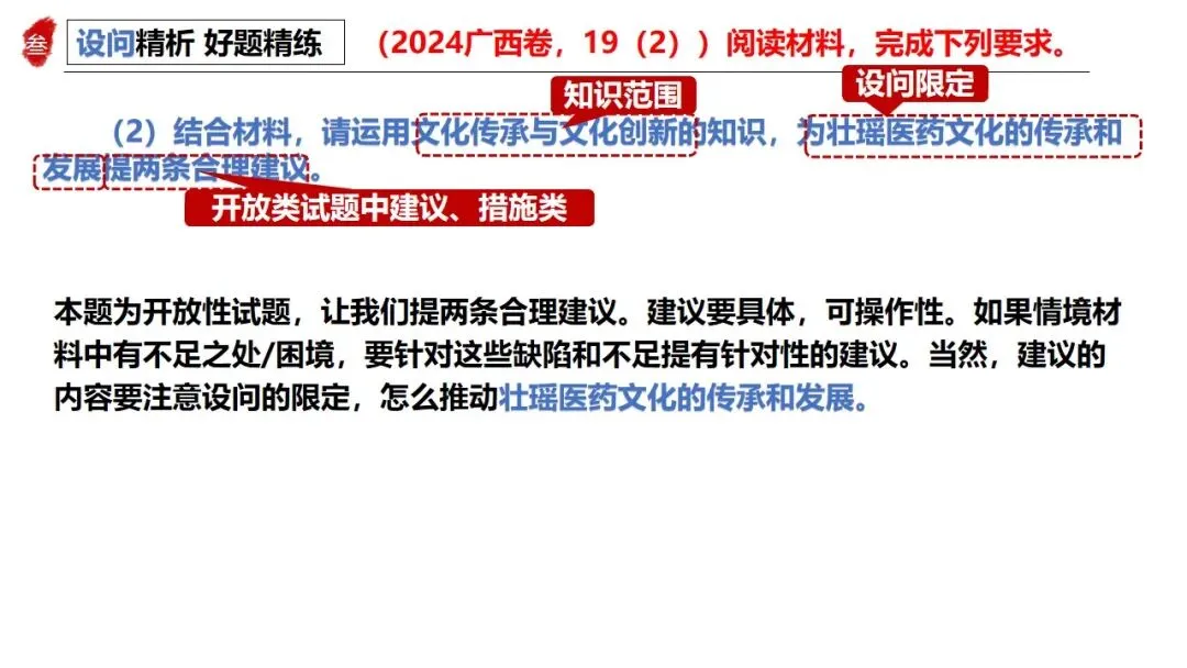 高正团队2026跟着真题学答题专题5 文化传承与文化建设 第24张